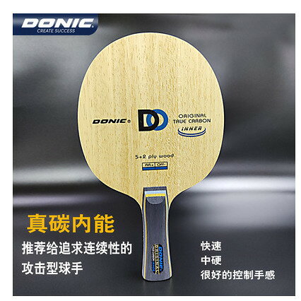 航天DONIC多尼克乒乓底板真碳內能碳素33191核心球拍混合芳基