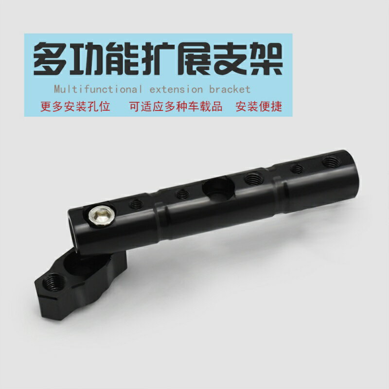 摩托車多功能擴充套件支架後視鏡電動車改裝通用橫桿鬼火踏板車射燈桿