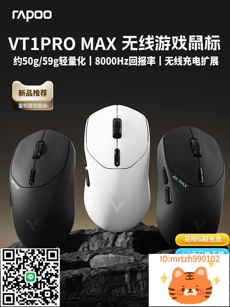 雷柏VT1PRO MAX無線滑鼠PAW3950輕量化雙模人體工學電競遊戲專用滑鼠-杏奈生活舘
