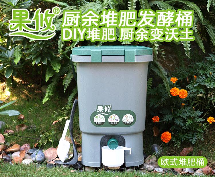 【歡迎詢價】果攸堆肥桶 15L廚余堆肥桶 垃圾分類波卡西堆肥箱 EM菌發酵桶