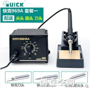 快克電焊台969A電烙鐵防靜電控溫可調溫恒溫手機維修焊台QUICK936