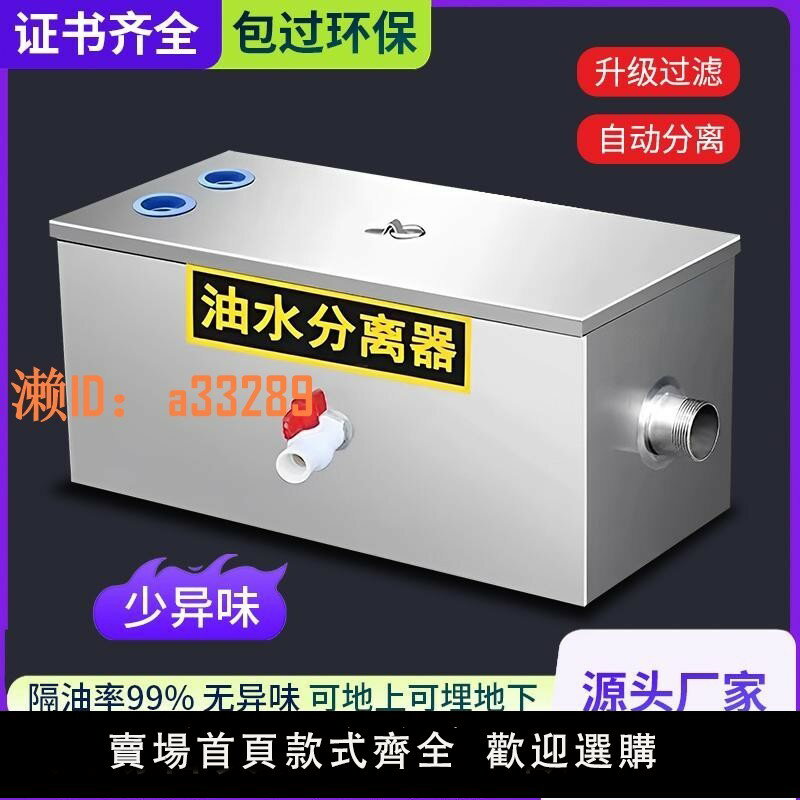【可開發票】油水分離器廚房餐飲飯店家商用下水道排水油汙過濾器不銹鋼隔油池