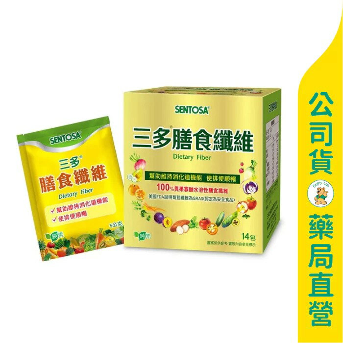 【三多】健康膳食纖維粉末食品5gx14入 / 排便順暢、維持消化道機能 / 純素 / 另有罐裝 / SENTOSA ✦美康藥局✦