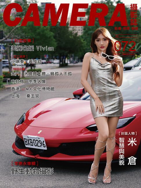 【電子書】CAMERA攝影誌-No.72