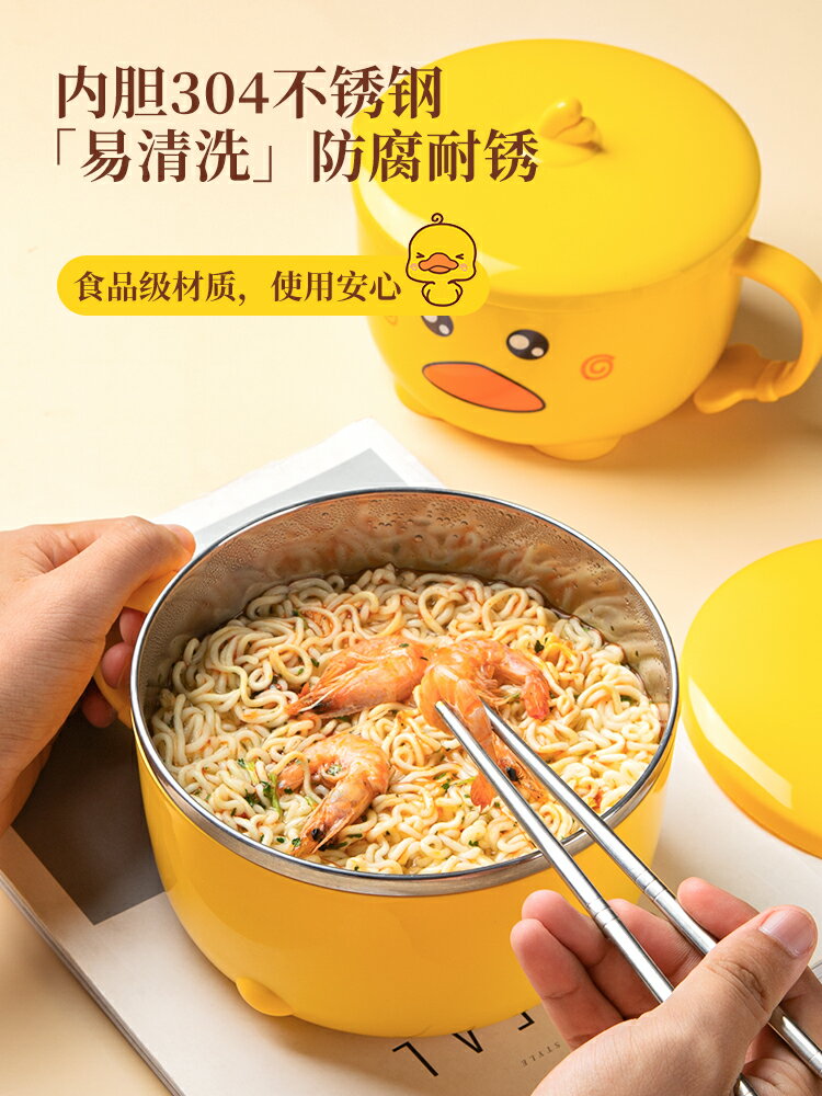墨色小黃鴨不銹鋼泡麵碗可愛帶蓋家用創意學生宿舍用上班族帶飯盒