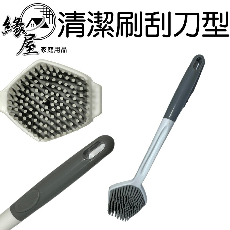 倍易刷不吸油矽膠清潔刷-刮刀型29CM【緣屋百貨】天天出貨 廚房長柄洗鍋刷 洗碗清潔刷子 刮刀型清潔刷 刷子 廚具用品