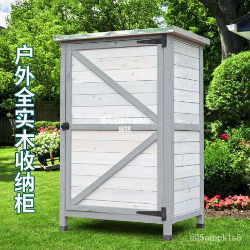 免運 家具 全實木工具櫃收納櫃戶外防雨防曬花園庭院櫃雨鞋剷收納箱櫃子儲物 可開發票 0