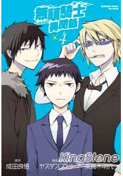 無頭騎士異聞錄DuRaRaRa(漫畫版)04