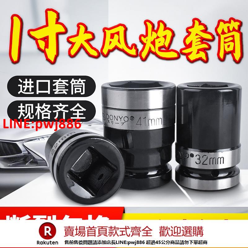 【臺灣公司 優質服務】大風炮套頭1寸進口套筒氣動大中型風炮六角風動風扳套頭扳頭日本