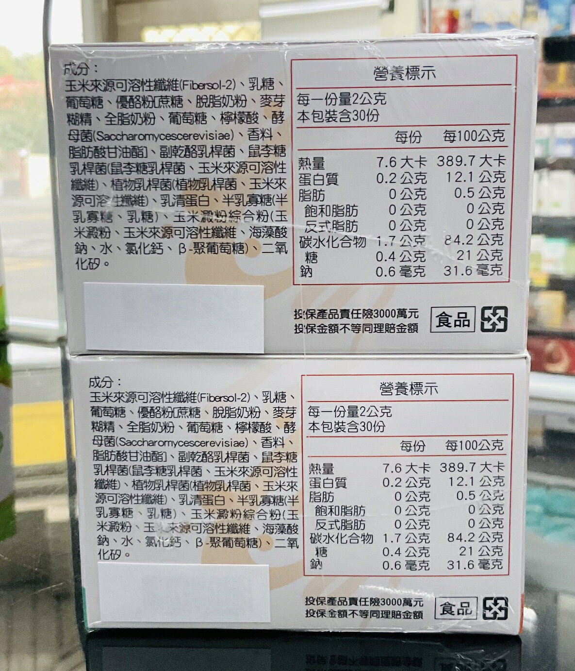 🌈實體藥局～喜立菌300EX 2gx30包x2盒 (全素) 2