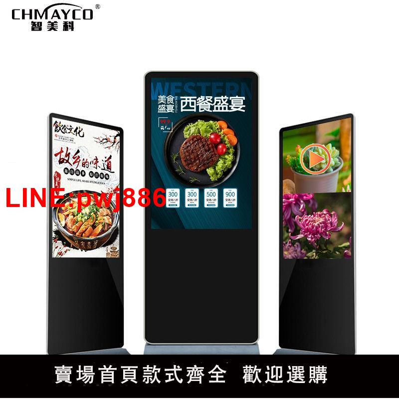 [臺灣發票]立式廣告機顯示屏43/50/55/65寸落地觸控式螢幕一體機網路高畫質顯示器
