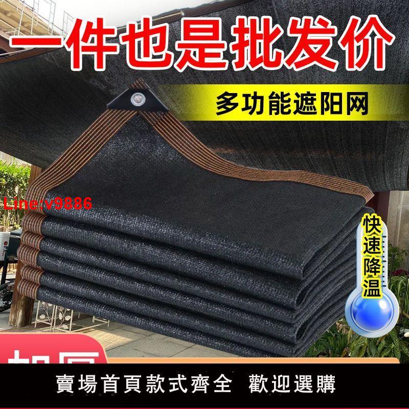 【臺灣公司 超低價】【加筋遮陽網】加厚加密遮陰隔熱黑網戶外庭院大棚樓頂特厚遮陽布