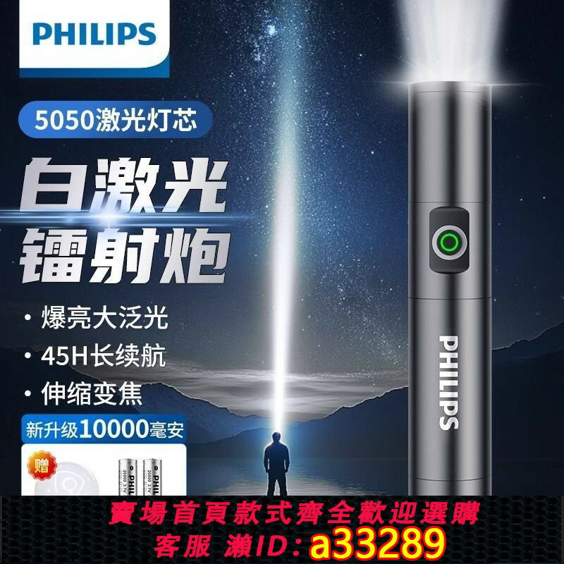 {可打統編 超低價}飛利浦5188強光手電筒大容量超亮超長續航戶外便攜可充電式多功能
