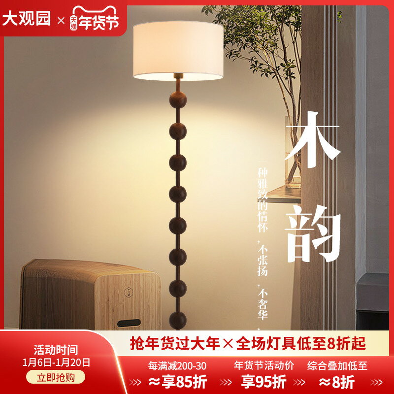 【臺灣公司 可開發票】中古風胡桃木落地燈客廳沙發旁氛圍燈新中式侘寂風復古臥室床頭燈
