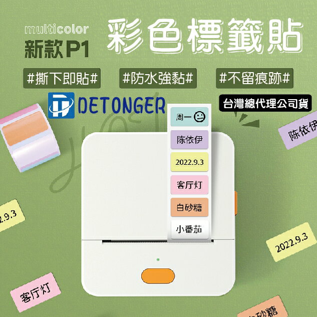 ❤台灣公司貨❤ 德佟DETONGER-花色圖案貼紙系列 💖