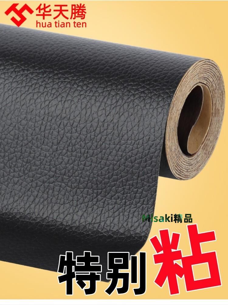加厚膠自粘皮革面料沙發修補貼補丁汽車內飾皮床座椅翻新硬包軟包卡座皮椅子家居破洞翻新電動車用坐墊補丁貼-Misaki精品