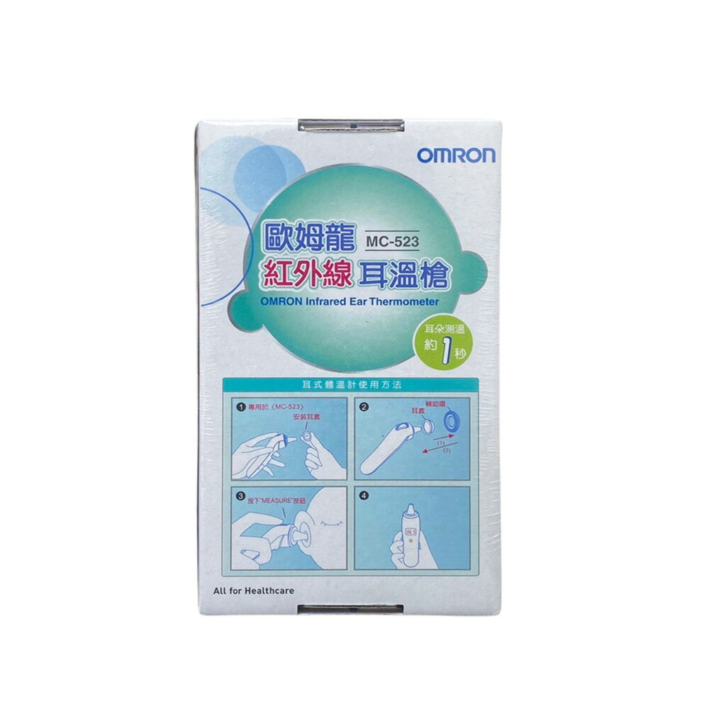 官方正品▸藥局直營 OMRON 歐姆龍紅外線耳溫槍 MC-523 澄石藥局✚實體店面 (歐姆龍耳溫槍 測量體溫) 3