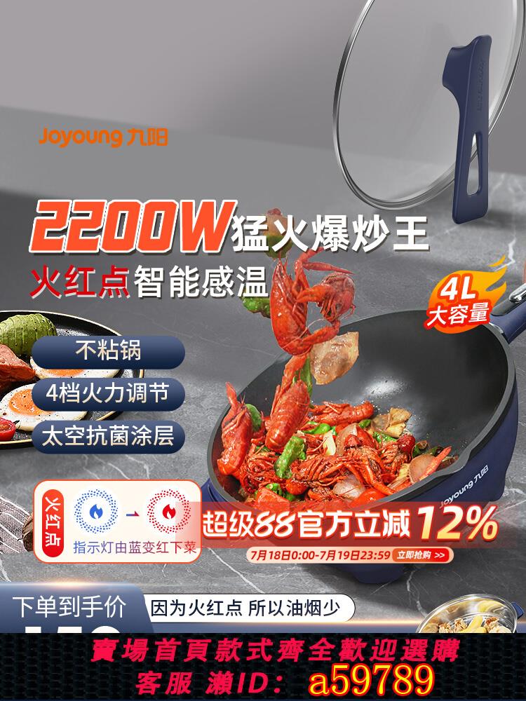 【台灣公司 可打統編】九陽電炒鍋家用烹飪機多功能電炒菜炒鍋一體式熱鍋蒸煎炒電火鍋