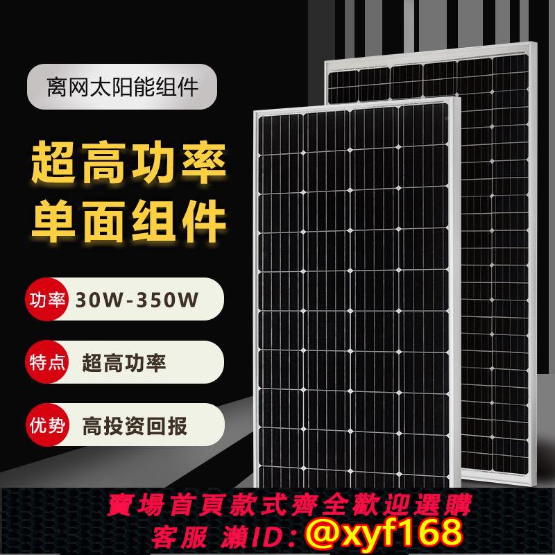 {可打統編 保固一年}100W200W300W單晶矽太陽能板發電板光伏發電車用充電12V/24V家用