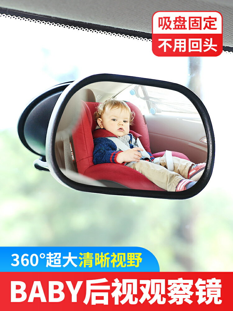 車內寶寶觀察鏡兒童后視鏡baby汽車后座觀后鏡輔助鏡廣角曲面鏡