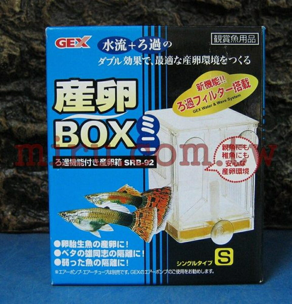 【西高地水族坊】日本五味GEX 孔雀產卵盒(繁殖盒)-S