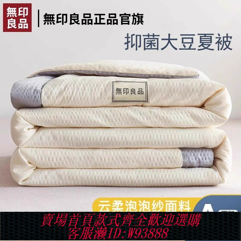 {臺灣公司貨 可打統編}無印良品被子四季通用空調被2025新款夏季單雙人被芯夏涼被春秋被