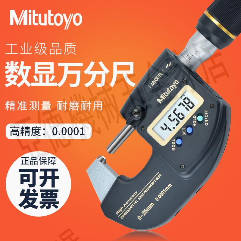 日本三豐數顯外徑萬分尺293-100 0-25mm螺旋測微器萬分尺【亞德機械五金家居】