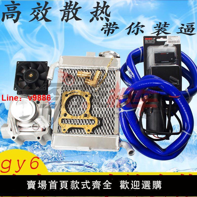 【臺灣公司 超低價】雷石水冷中缸55//56/58.5套缸福喜GY6鬼火125改裝套件巧格RSZ迅鷹