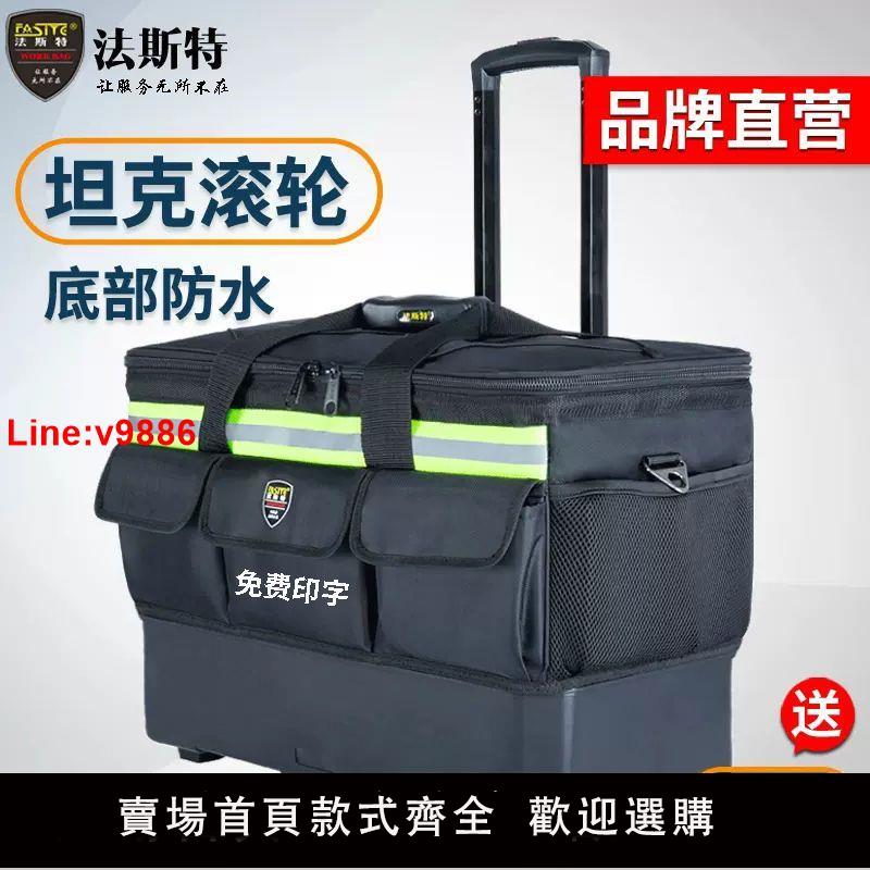【臺灣公司 超低價】法斯特拉桿工具包多功能維修滾輪式大號加大超大耐磨揹包雙肩拉桿