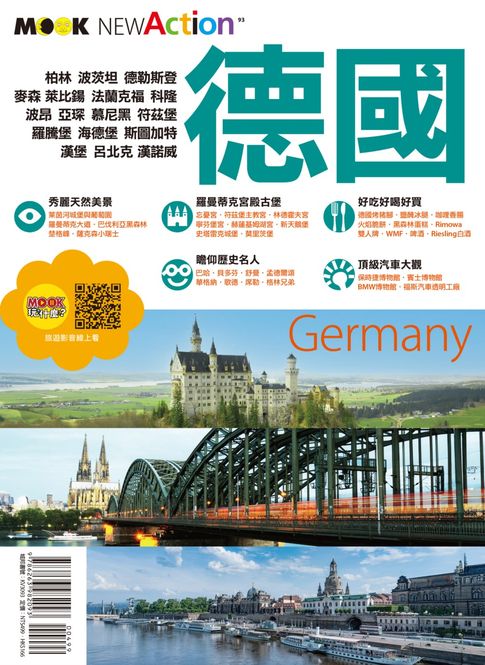 【電子書】德國