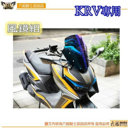 【輝哥】 🇹🇼KRV  風鏡組 - (含風鏡+鐵座+螺絲)|【APP下單6% 】