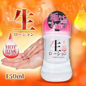 「送280ml潤滑液」日本原裝進口NPG．生 HOT溫感模擬女性愛液潤滑液-150ml