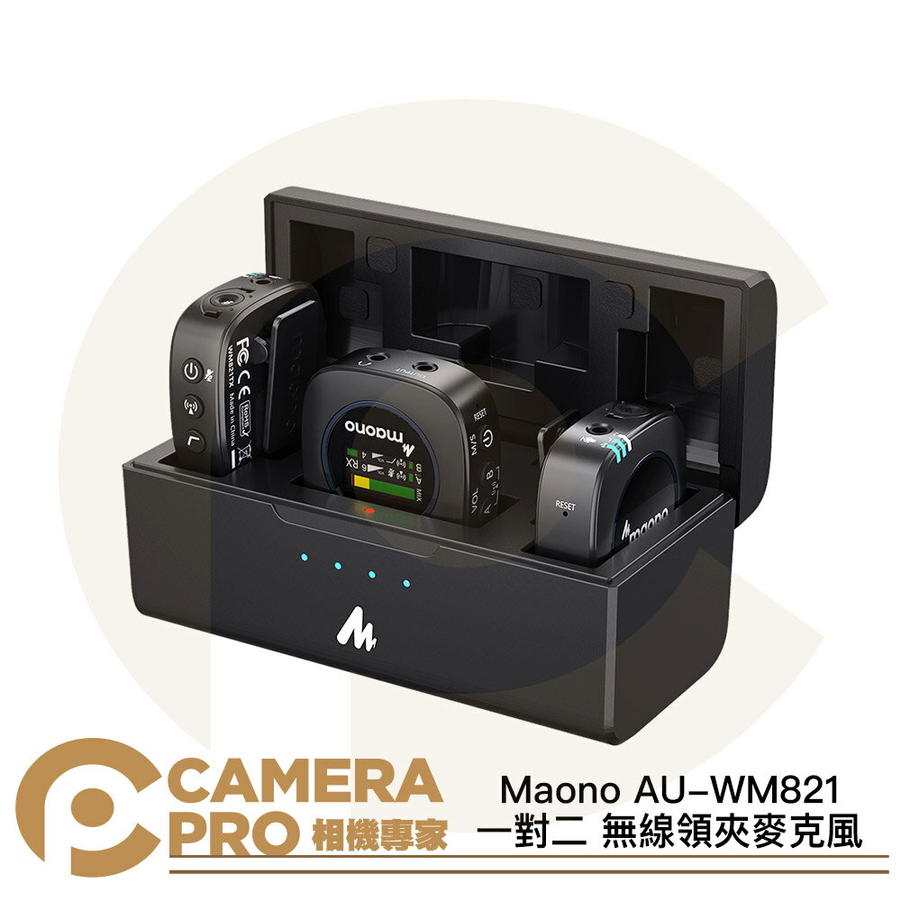 Maono 閃克 AU-WM821 一對二 無線領夾麥克風 含充電盒 20小時長續航 廣泛兼容 公司貨 ◎相機專家◎