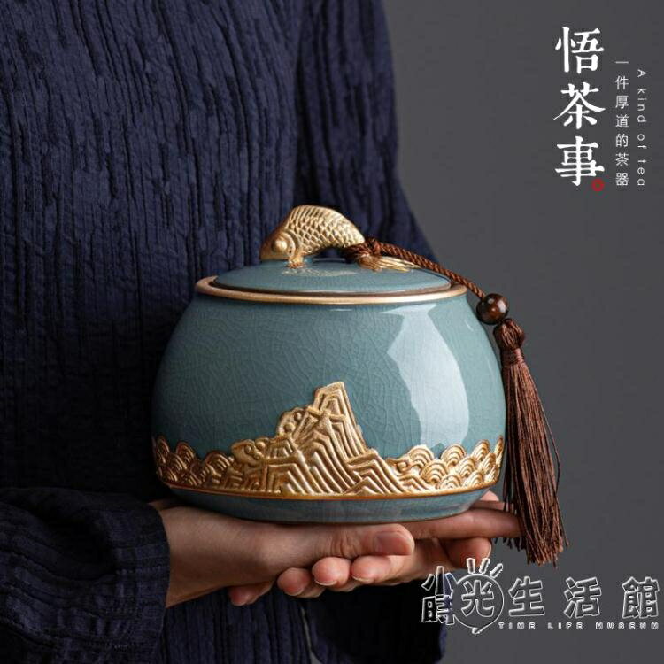 哥窯陶瓷茶葉罐大小號密封罐家用普洱茶葉儲存罐中式茶葉盒存茶罐【摩可美家】