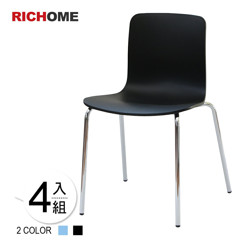 餐椅/電腦椅/辦公椅 時尚極簡風餐椅(2色)(4入) 【CH1148】RICHOME