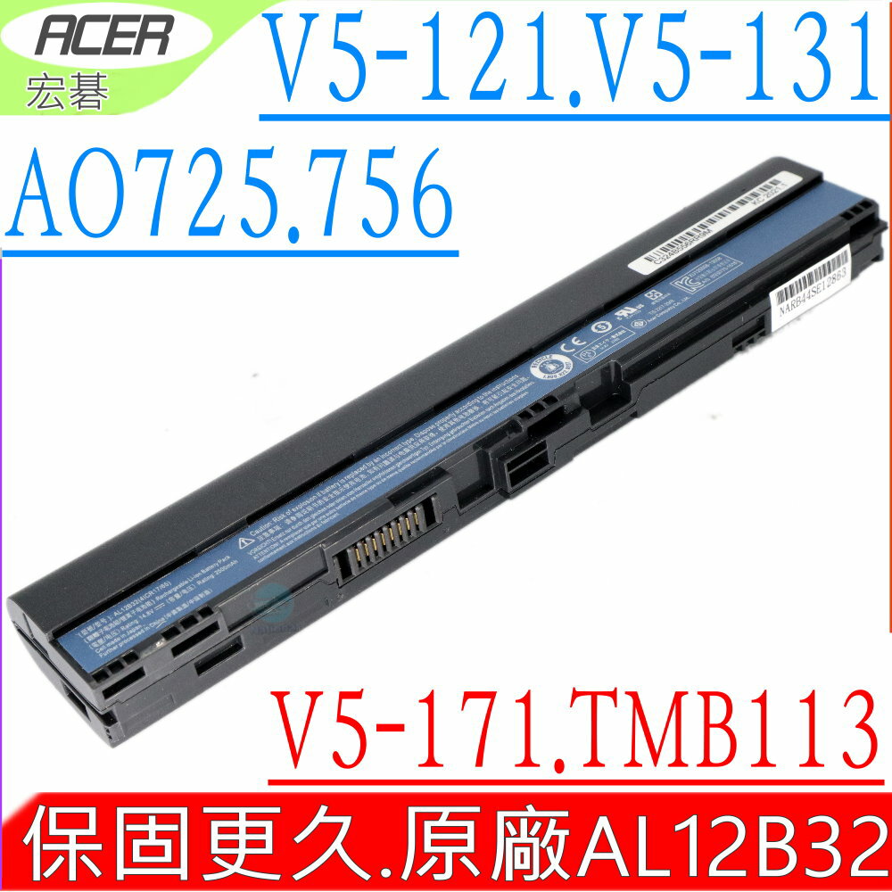 ACER 電池(原廠)-宏碁 電池- ASPIRE ONE AO725，725，AO756，756，V5-171，AL12B32，AL32B31，AL12X32