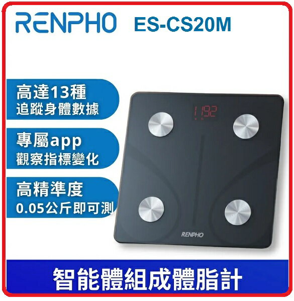 Renpho ES-CS20M 智能體組成體脂計 Wi-Fi模式下自動識別多達8個使用者