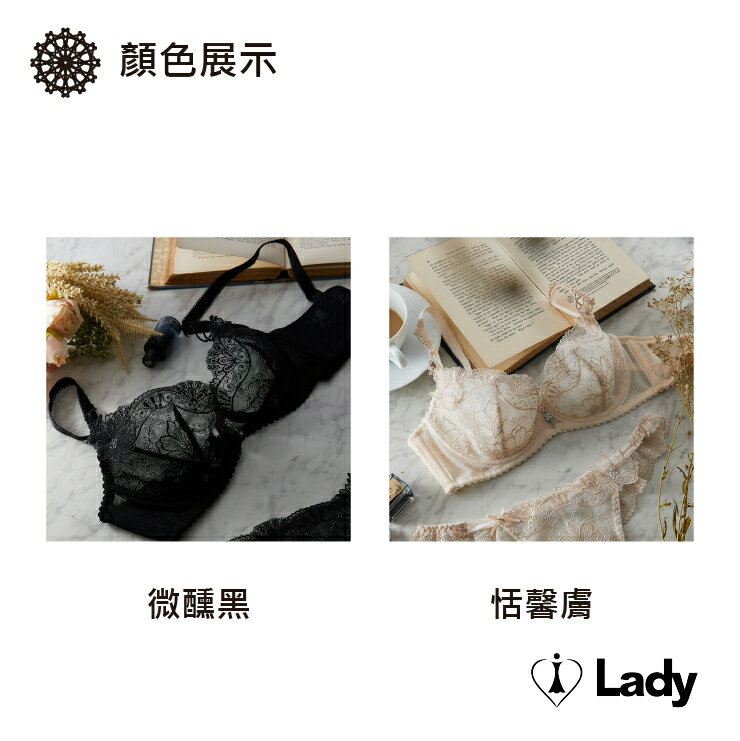 Lady 恬醉詩茵系列 D-F罩《無襯》法式 刺繡 蕾絲 內衣 (微醺黑) 7