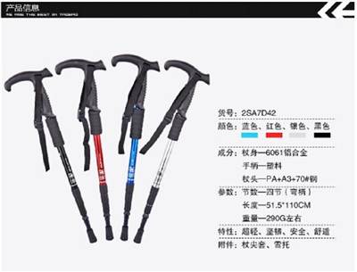 鋁合金伸縮杖健走登山柺杖 1