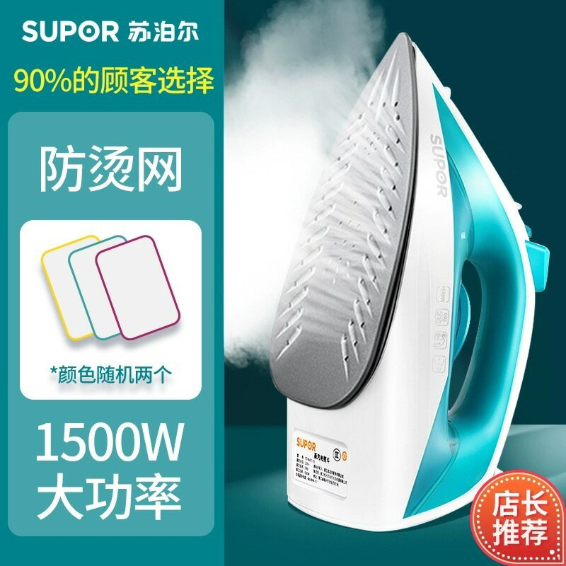 蘇泊爾電熨斗燙鬥家用水蒸汽手持燙衣平燙幹濕兩用YD18A07J批發【宜家良品百貨】