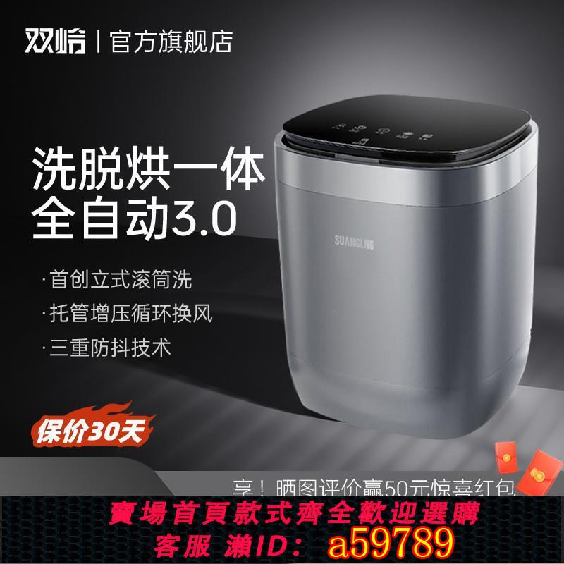 【臺灣公司 可打統編】雙嶺全自動迷你洗衣機內衣褲洗衣神器110V洗襪子機洗脫一體帶烘乾