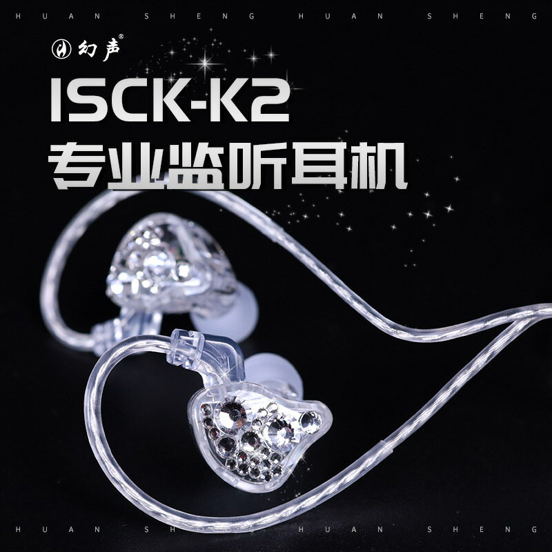 幻聲ISCK K2入耳式音樂耳機 主播手機K歌網路K歌耳塞 線長可選