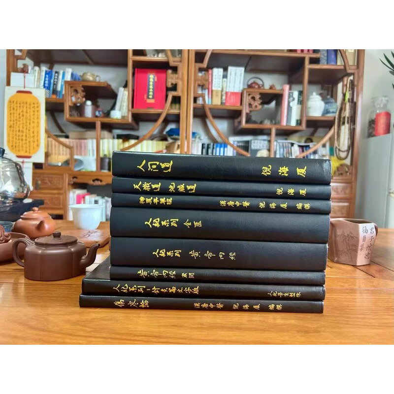 【台灣公司 可開發票】【抖音同款】倪海廈臺灣繁體原版8本送漢唐中醫書全套天紀人紀贈送穴位圖+配套U盤+軟件卡 黃帝內經 神農本草 針灸大成 天紀 金匱 3