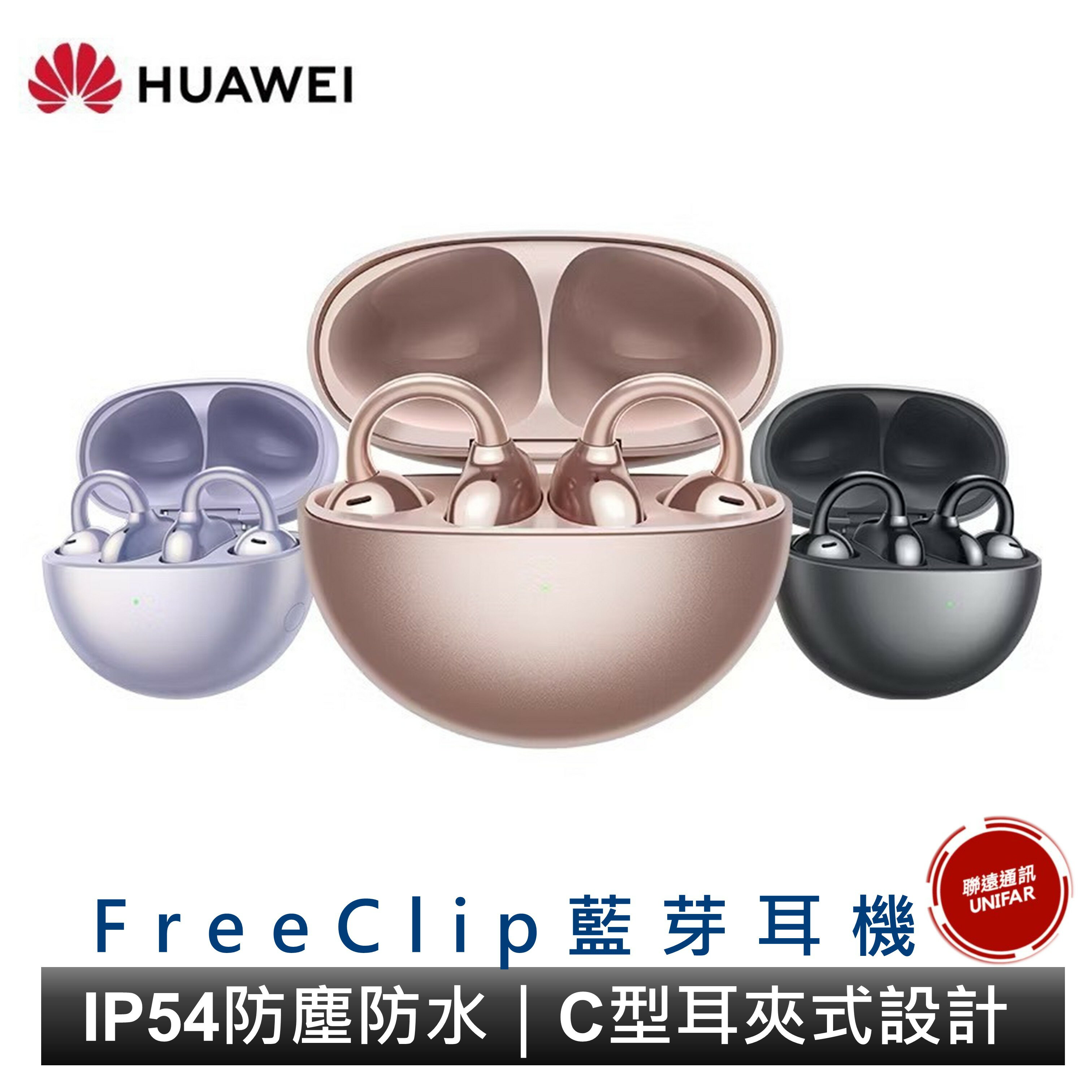 HUAWEI 華為 FreeClip 真無線耳夾式耳機 藍芽耳機 夾式藍牙耳機 AI通話 iOS可使用