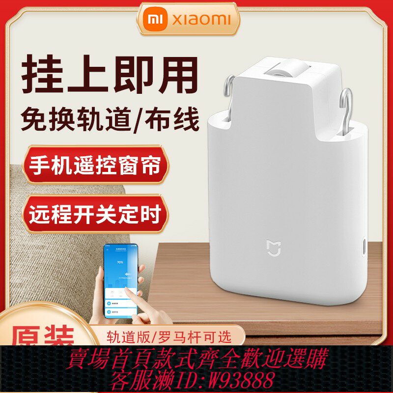{臺灣公司貨 可打統編}小米米家窗簾伴侶家用電動窗簾自動開合免安裝軌道遠端控制聯動