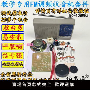 FM調頻收音機教學套件 教學無線電子DIY分立元器散件焊接組裝制作