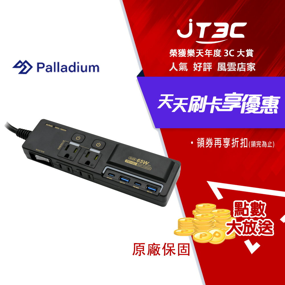 Palladium K-201PLC 3開4插3P 65W 氮化鎵USB超級閃充延長線 黑