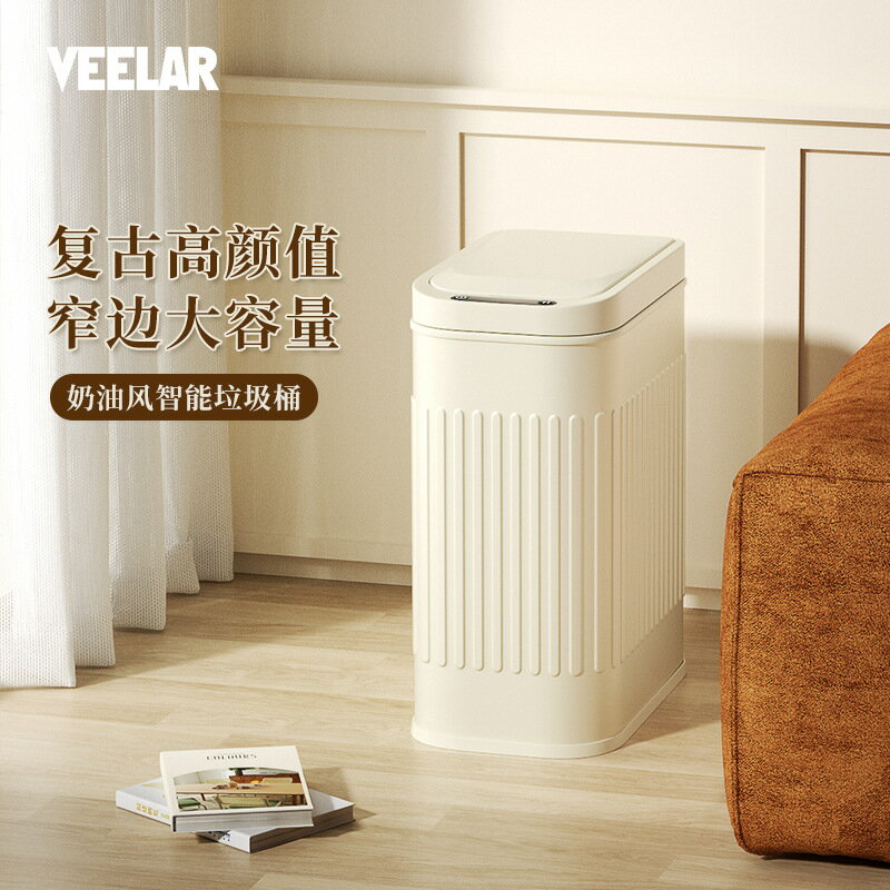 VEELAR感應垃圾桶家用智能腳踏桶衛生間客廳廚房廁帶蓋自動窄紙簍「雙11特惠」