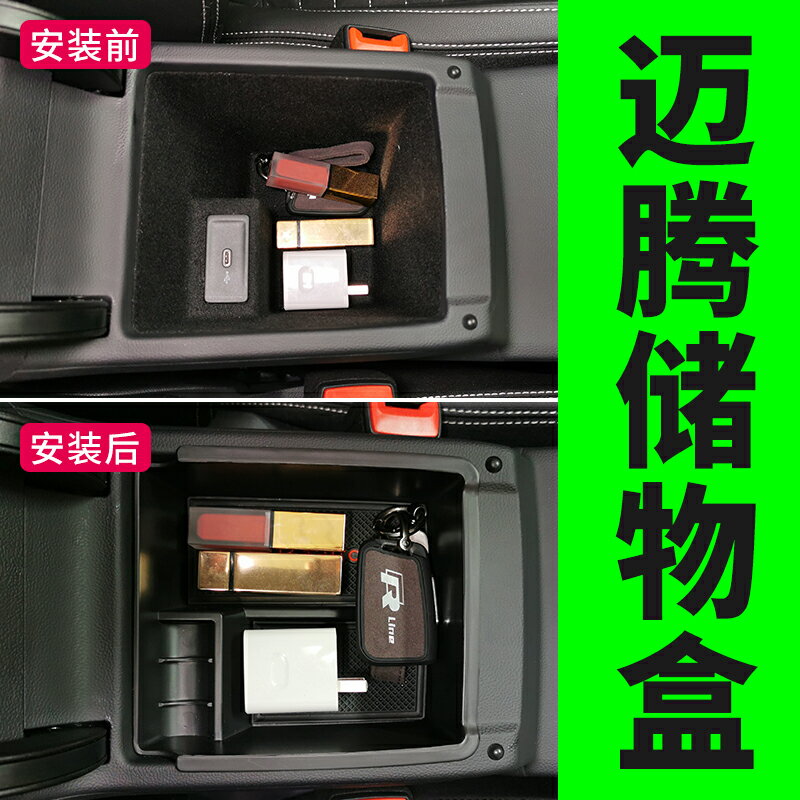 21款大眾邁騰b8裝飾用品車內汽車扶手箱儲物盒收納改裝配件爆改