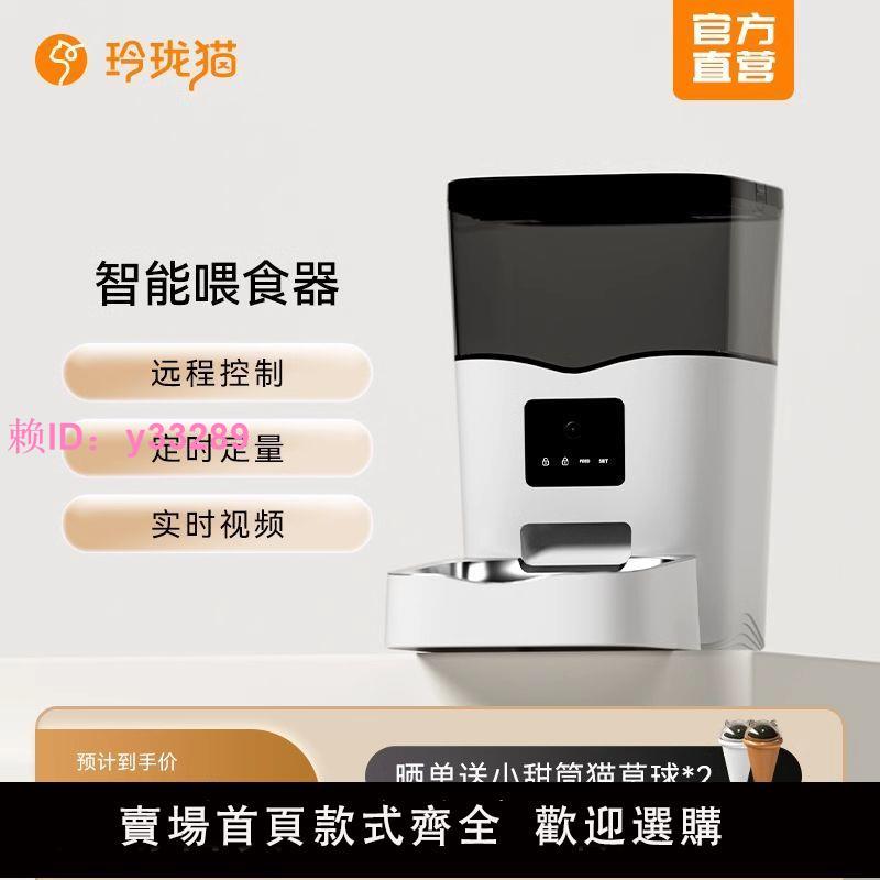 玲瓏貓自動餵食器貓咪寵物智慧定時定量狗貓糧wifi遠端影片投食機